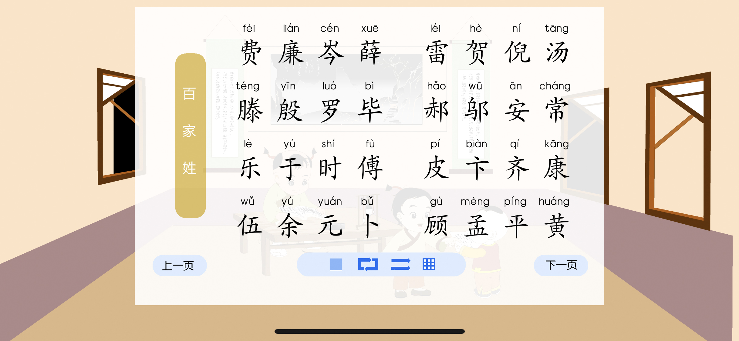 百家姓国学启蒙