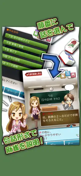 Game screenshot 麻雀アプリ わかる！！麻雀入門 apk