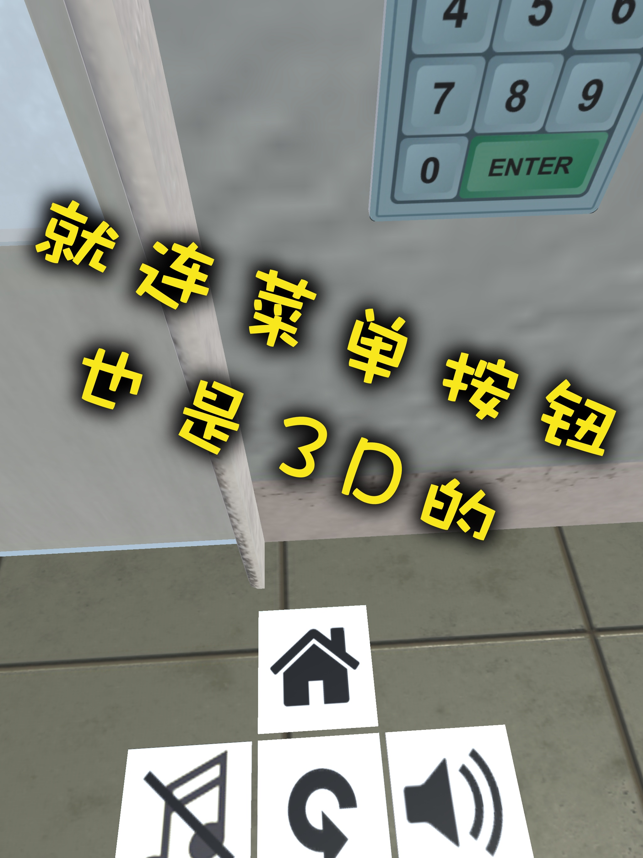 密室逃脱3D版 screenshot 10