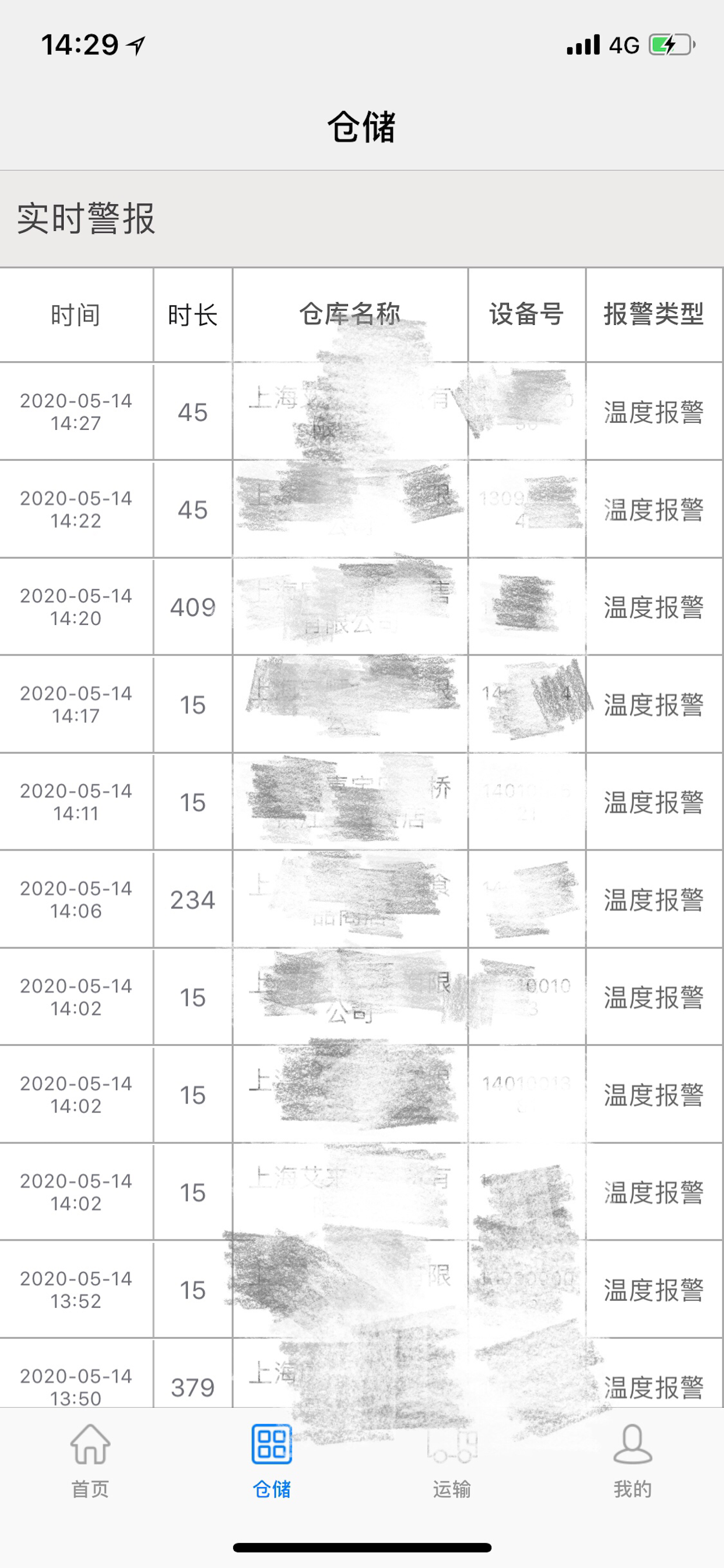 移动冷链