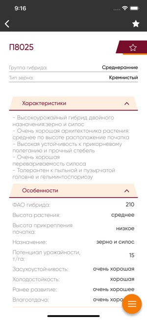 Brevant Seeds Россия(圖3)-速報App