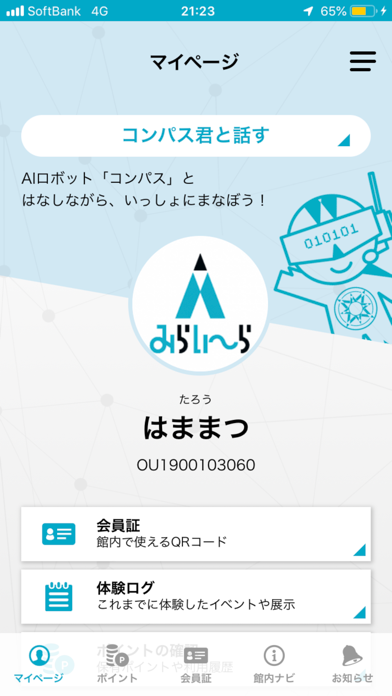 浜松科学館 コンパス screenshot
