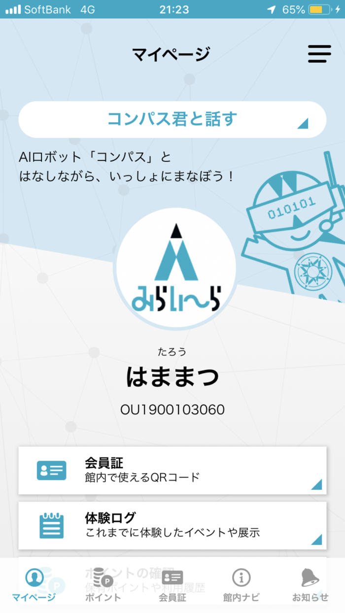 浜松科学館 コンパス