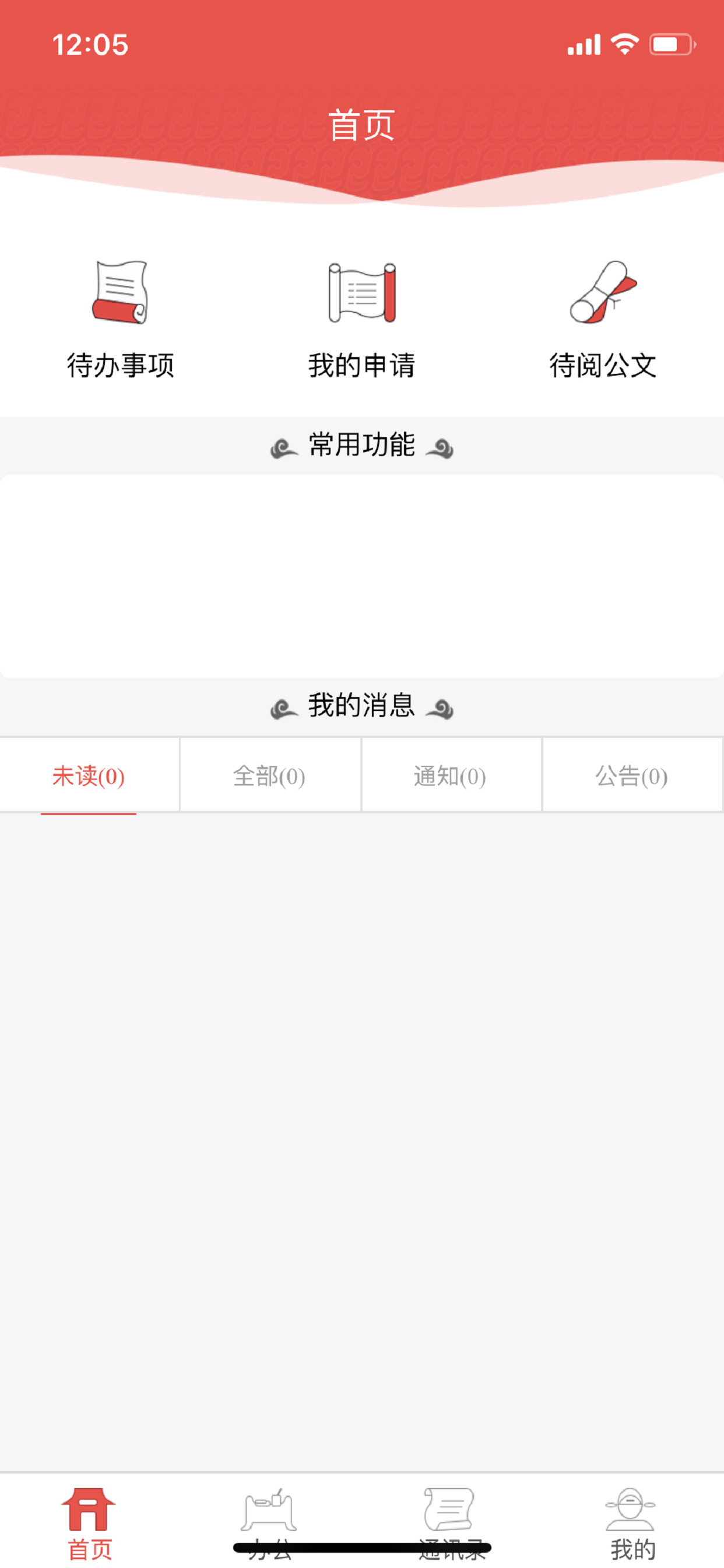 考古所移动办公系统 screenshot 2