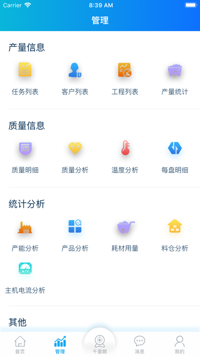 沥青管家 Screenshot