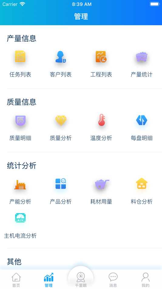 #4. 沥青管家 (iOS) 由: 福建南方路面机械股份有限公司