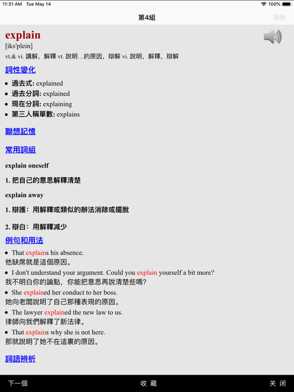 Screenshot #6 pour 高中英语词汇精选