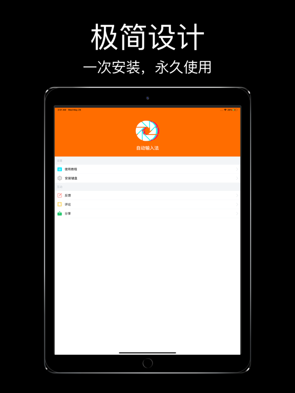 Screenshot #5 pour 自动输入法 - 朋友圈不折叠输入法