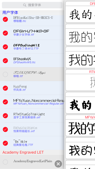 Screenshot #1 pour 字体管理