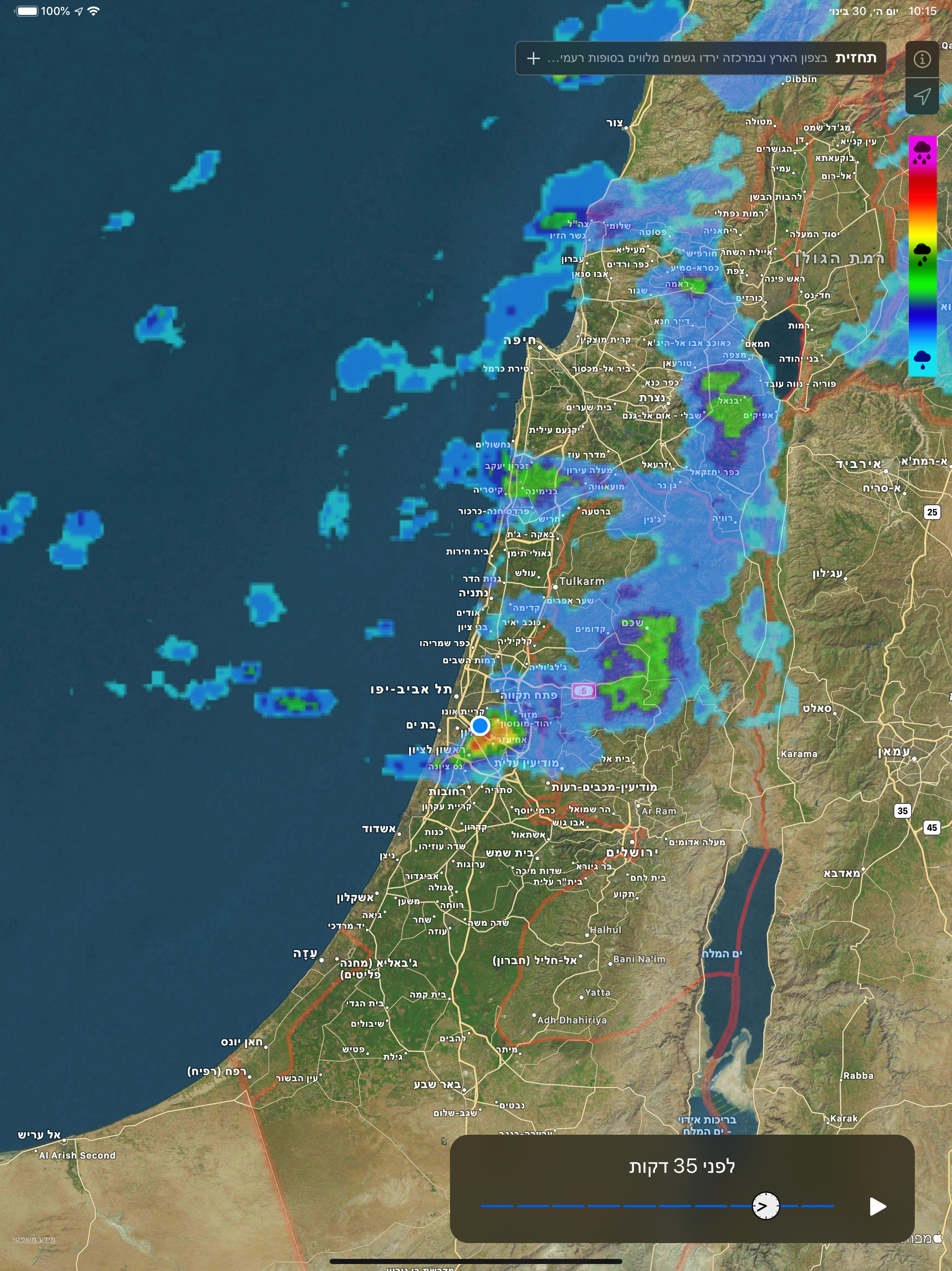 מכ״ם גשם ותחזית מזג אוויר screenshot 5