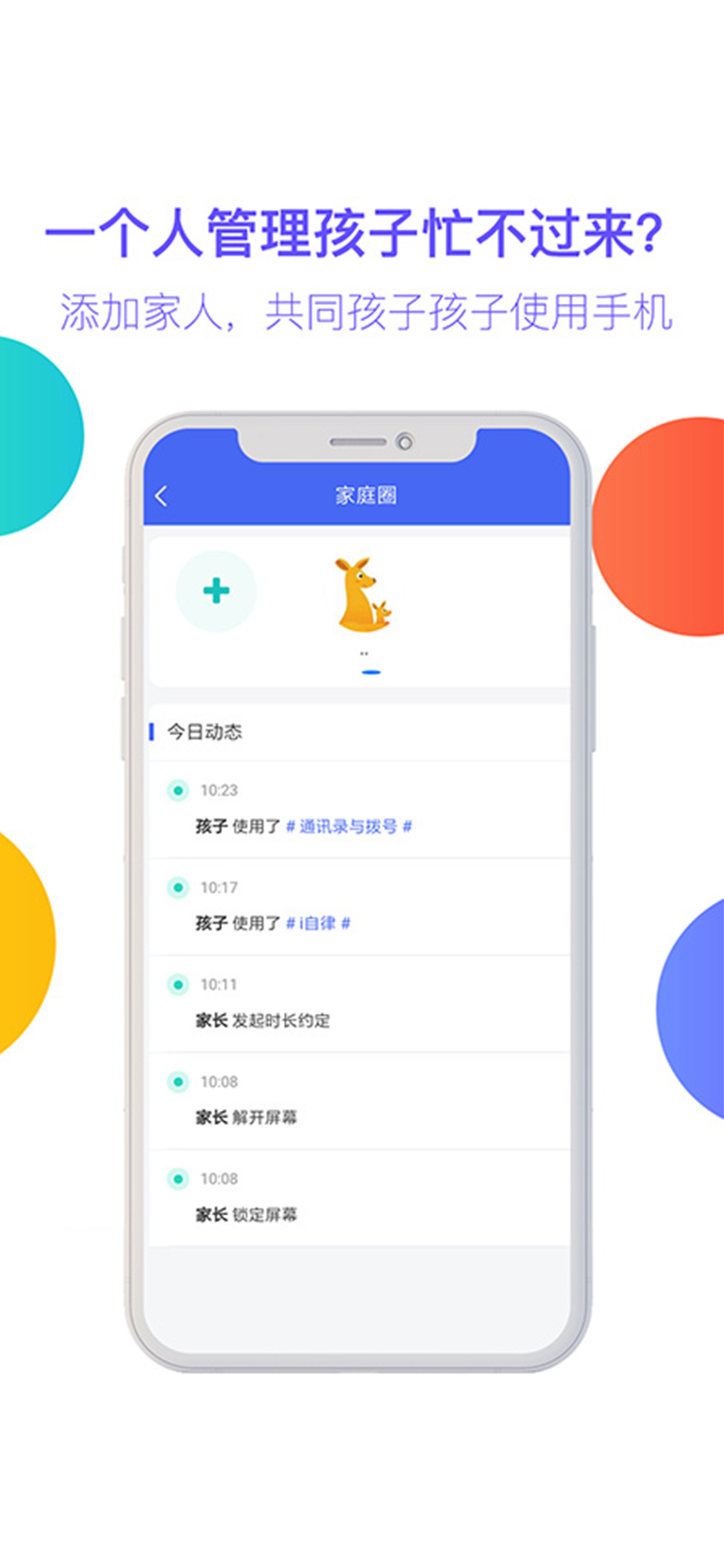阳光守护家长-帮您管理孩子玩手机 screenshot 3