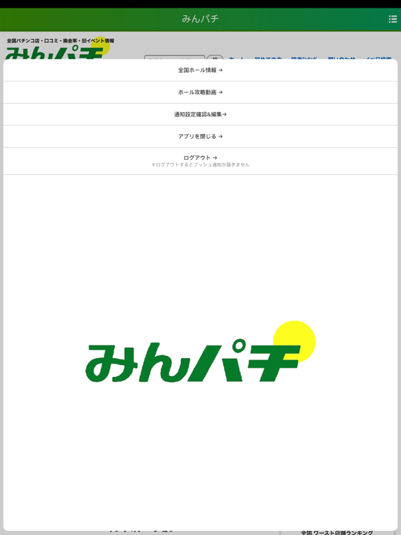 みんパチ iPad screenshot