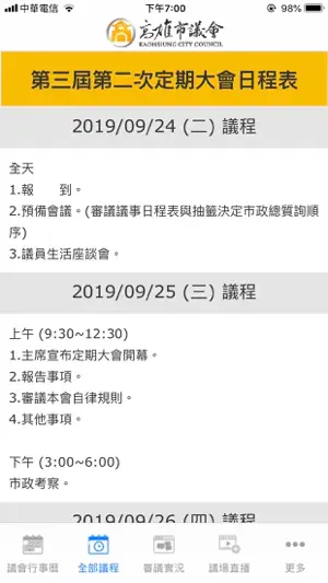 高雄市議會 screenshot 3