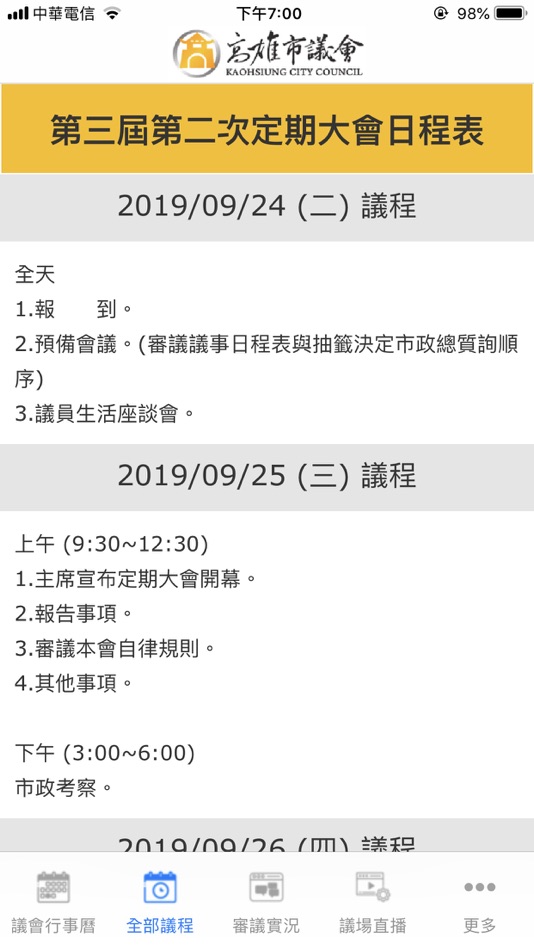 #3. 高雄市議會 (iOS) 由: HamaStar Technology Co., Ltd.