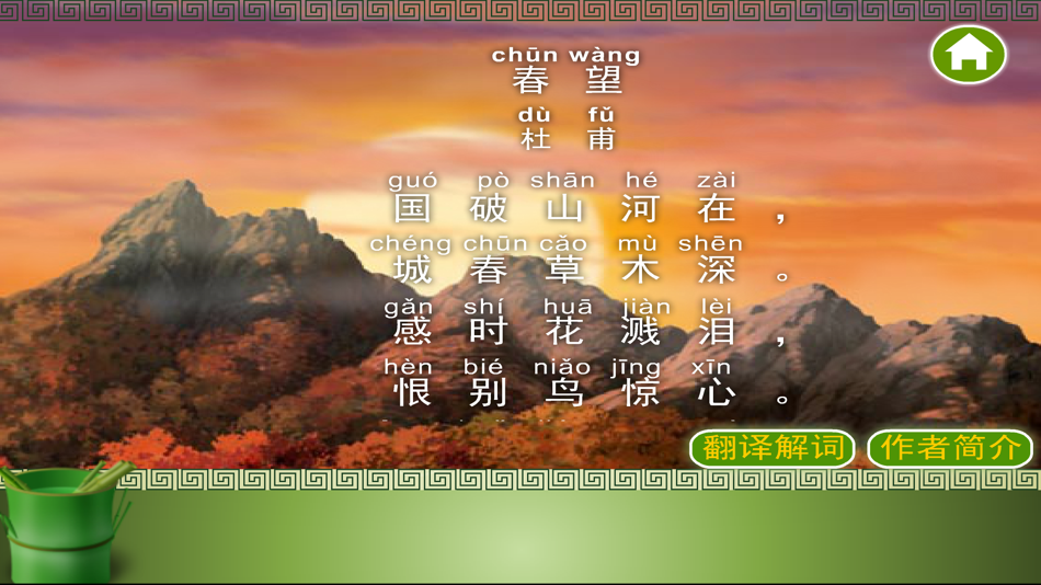 #5. 唐诗三百首-唐诗宋词鉴赏古诗三百首 (iOS) By: wei li