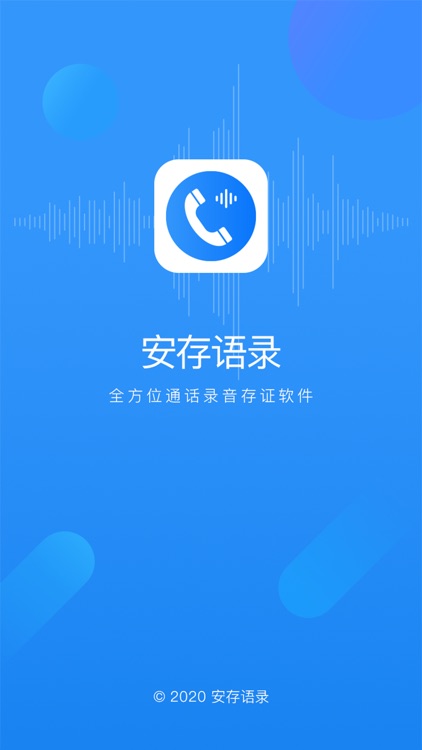 安存语录
