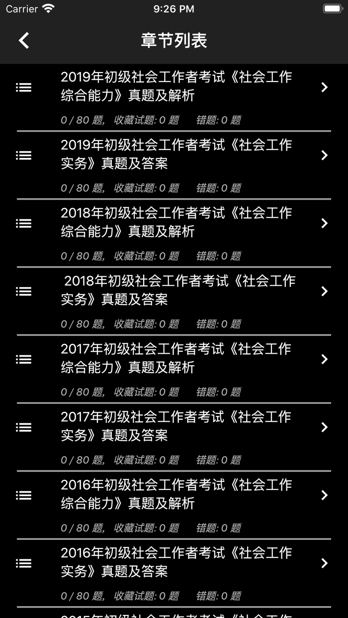 初级社会工作者题库