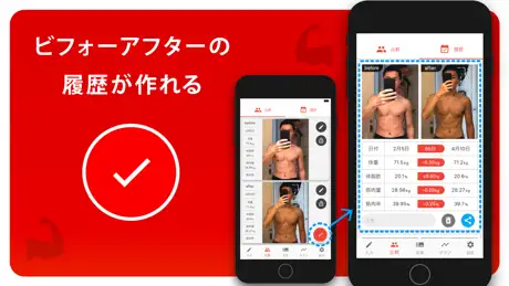 筋トレ ビフォーアフター - 写真で記録