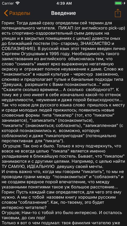 Соблазнение screenshot-3