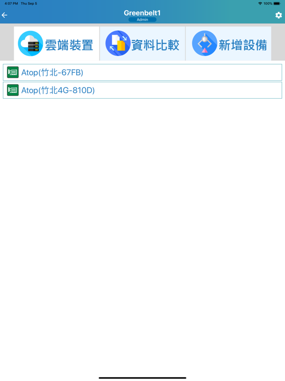 Screenshot #6 pour Greenbelt雲端控制