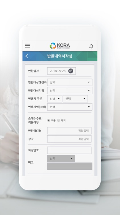 KORA 지급관리시스템 screenshot-3