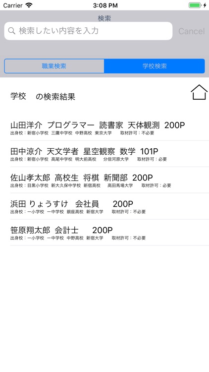 何でも専門家と話せる「取材」アプリ・Senhana