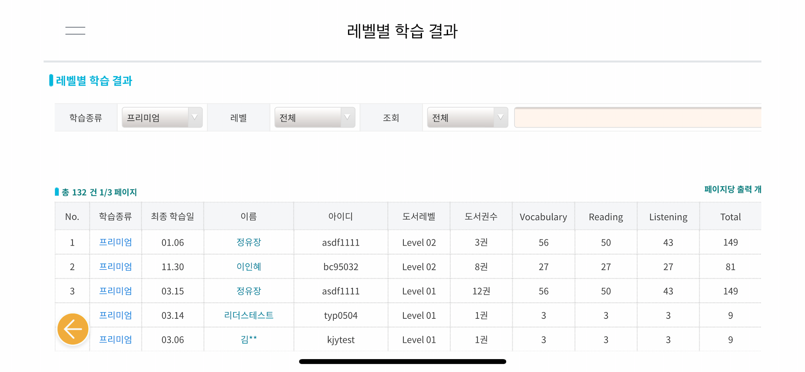 YBM리더스 관리자 screenshot 5