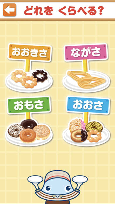 ミスタードーナツ×ワオっち！くらべてみよう！ のスクリーンショット