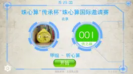 Game screenshot 珠心算终端 mod apk