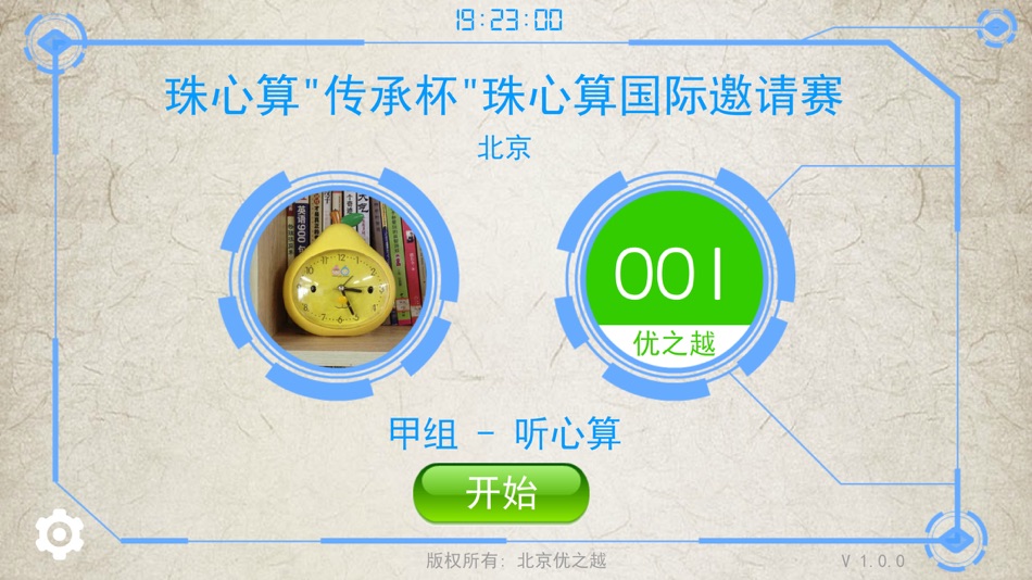 #1. 珠心算终端 (iOS) By: Xiamen Shangwo Education Industry Service Co., Ltd.