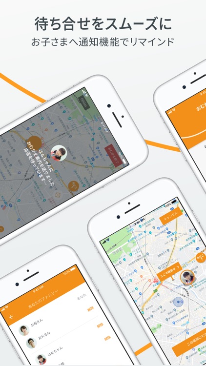 おむかえアシスト