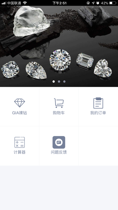 国际钻石库 screenshot