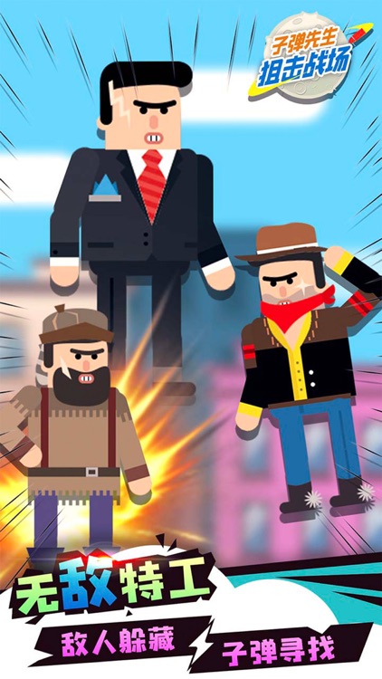 子弹先生狙击战场：枪战王者 screenshot-3