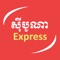 Si Bona Transportation is small but reliable Cambodian bus company who provides daily bus and minivan departures to Ratanakiri province from Phnom Penh city