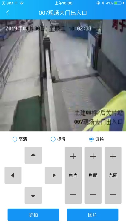 中铁视频监控