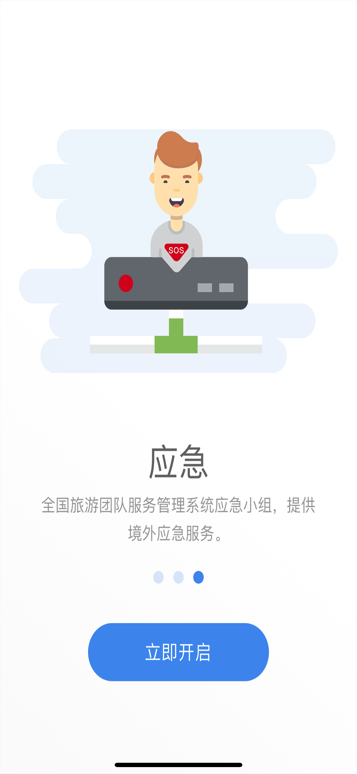 旅游电子合同 screenshot 3