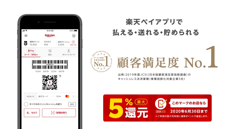 楽天ペイ-かんたん、お得なスマホ決済アプリ!