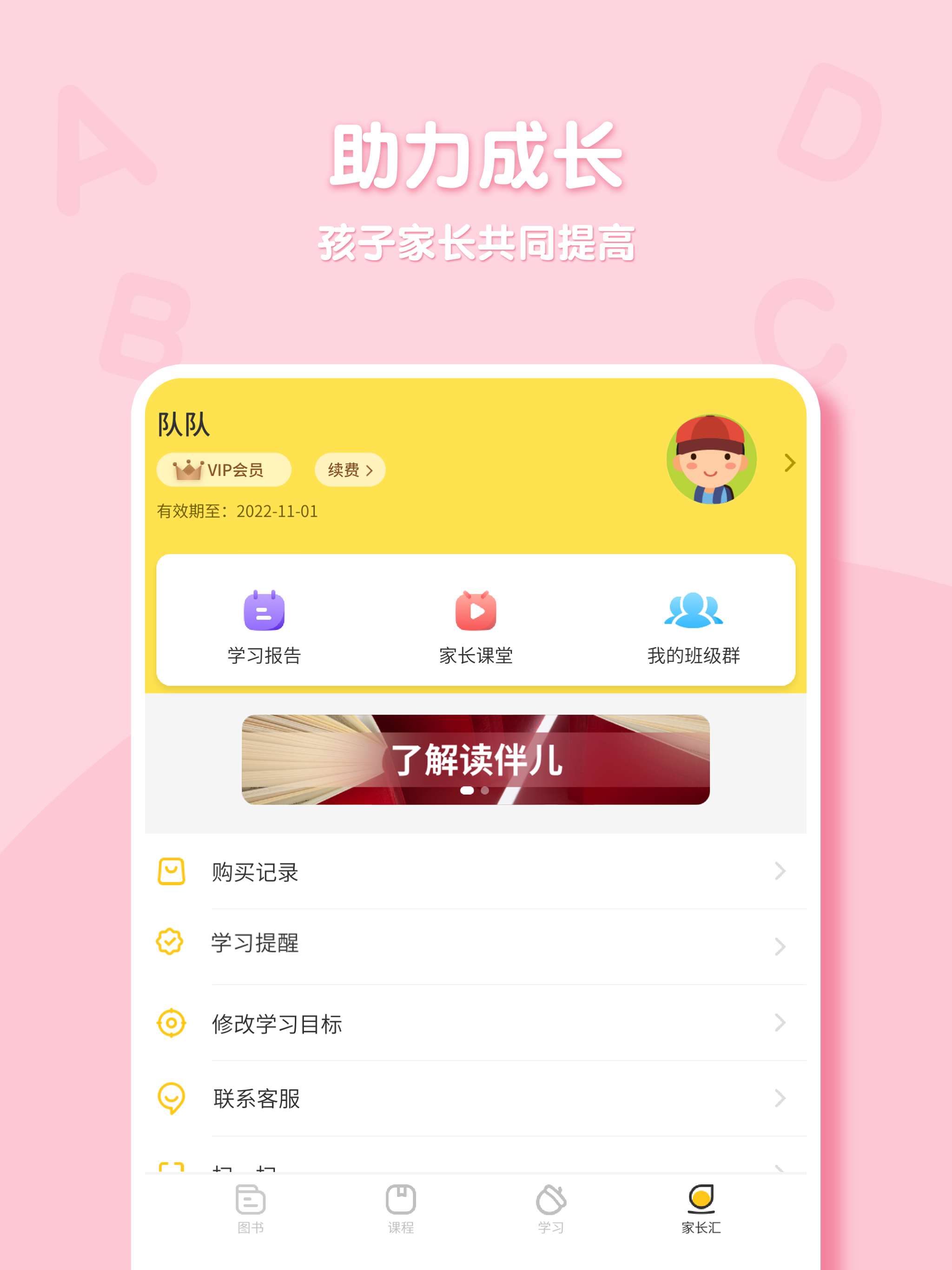 读伴儿分级阅读 screenshot 18