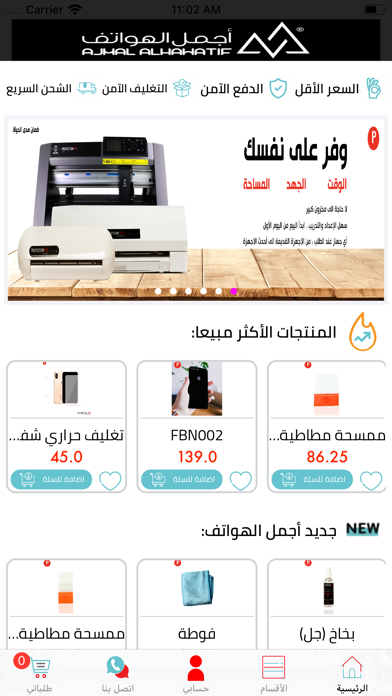 Screenshot #1 pour Ajmal Alhwatif