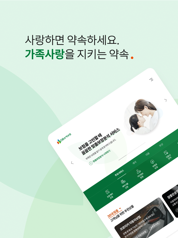 DB손해보험 iPad screenshot 1