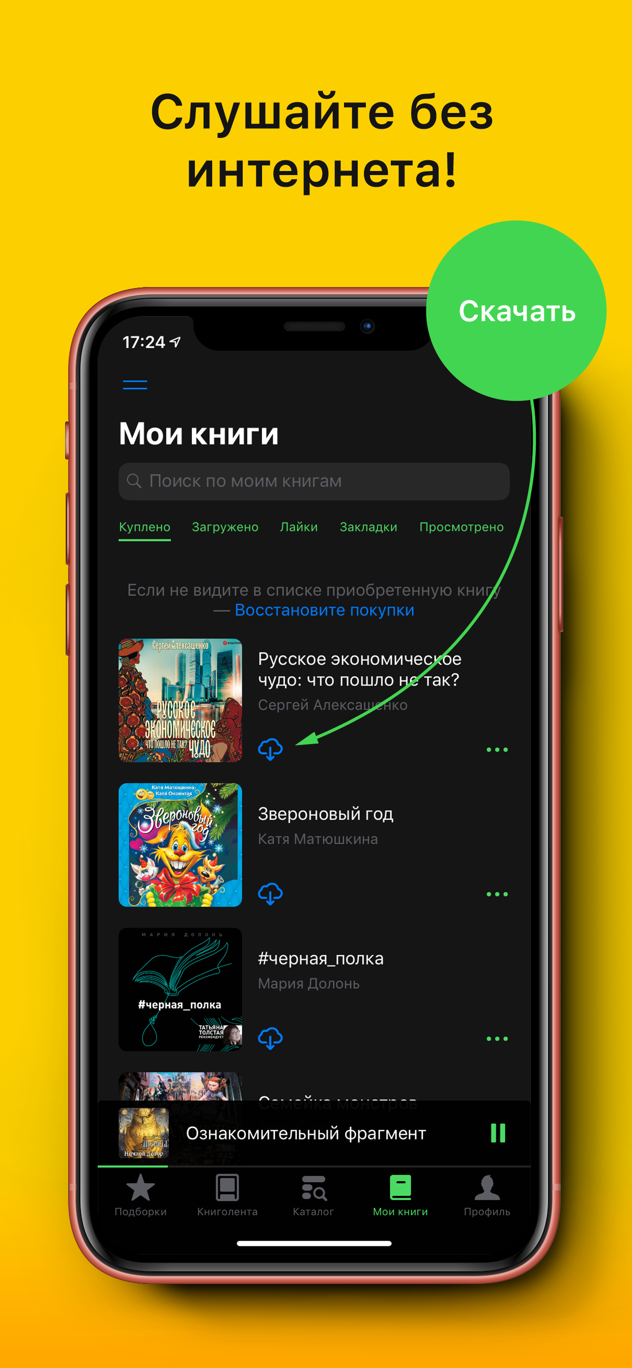 Аудиокниги слушать screenshot 7
