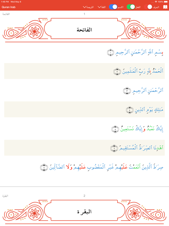 Screenshot #4 pour QuranIrab