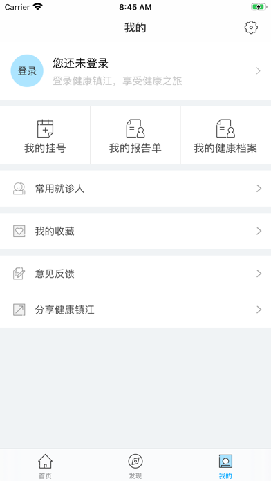 健康镇江 screenshot 3