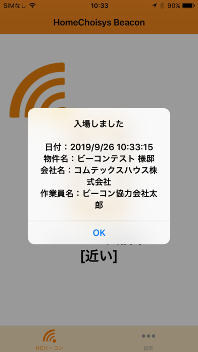 HCビーコン iPhone screenshot 3 - Business app