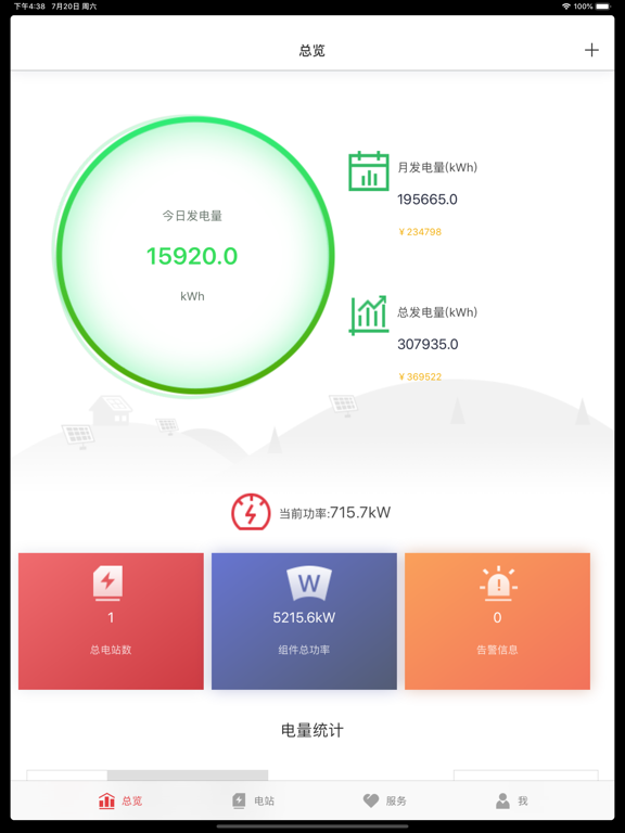 Screenshot #4 pour 中车光伏集控