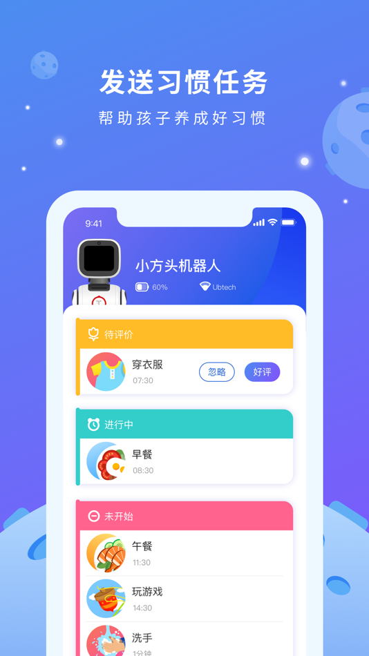 #1. 小方头 (iOS) 由: UBTECH ROBOTICS CORP