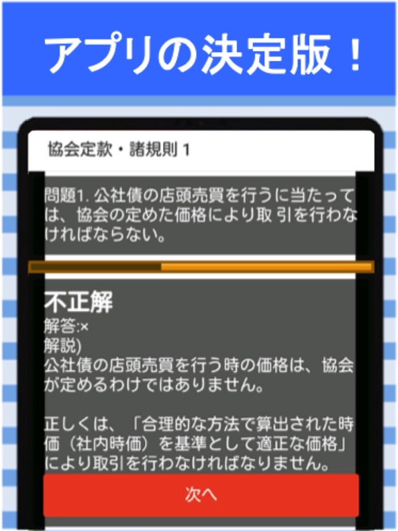 証券外務員二種 分野別過去問③ 証券外務員2種のおすすめ画像3