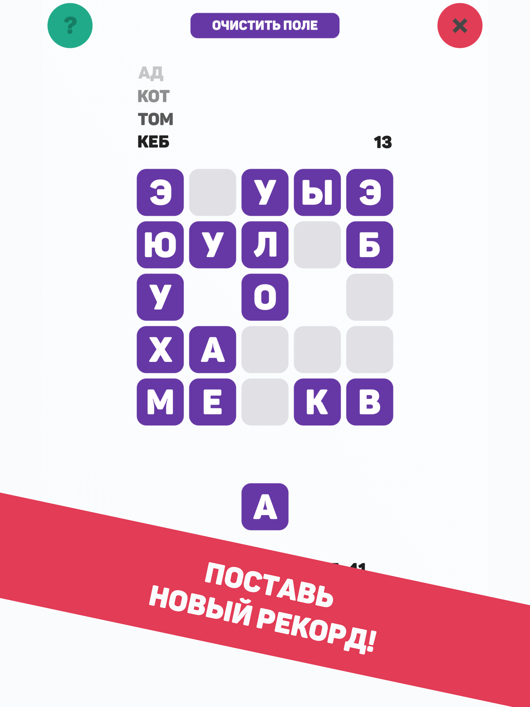 Буки — составь слова из букв!