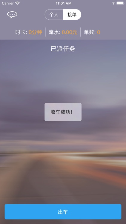 海汽e行司机端 screenshot-3