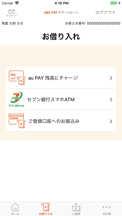 au PAY スマートローン公式スマホアプリのおすすめ画像2